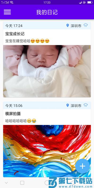 湾湾日记手机版 湾湾日记app下载