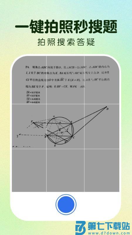 作业免费搜答案官方版v1.0.1 2