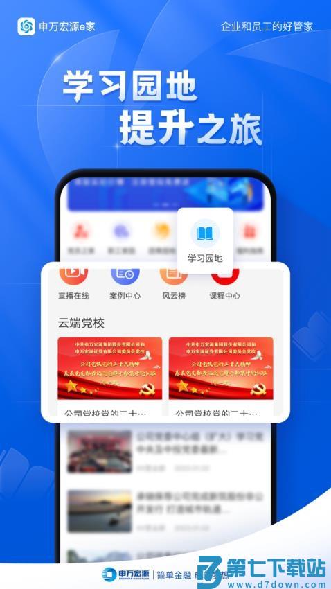 申万宏源e家手机版v2.0.2.0 4