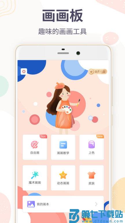 画图画画板app v4.3.33 安卓版 0