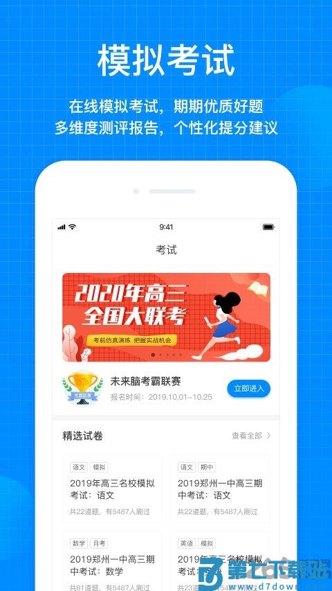 考试在线app v3.0.8 安卓版 3