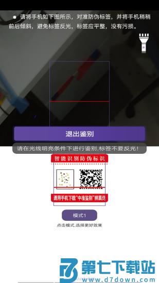 中准鉴别官方版 v9.9 安卓版 2