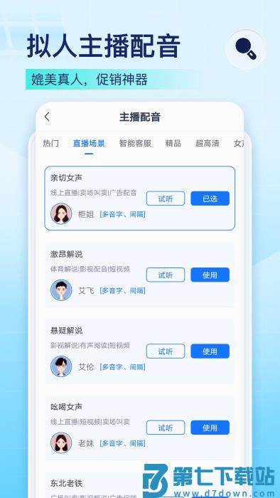 秒转录音转文字官方版(录音识别王) v1.8.6.0 安卓版 2