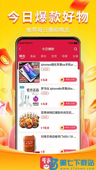 乖淘app v0.4.8 安卓版 3