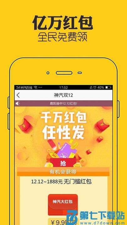 神汽在线汽配商城手机版 v10.5.20 安卓官方版 2