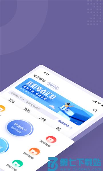 无人机驾驶员考试聚题库手机版下载