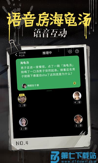 海龟汤游戏app v7.17.7 安卓版 2