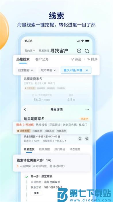 抖音销帮app官方 v1.6.5 安卓版 0