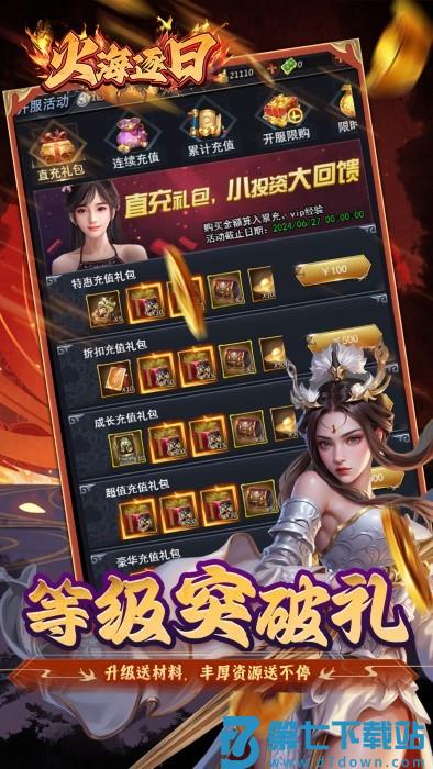 火海逐日手游(0.05折征战吧三国) v1.0.0 安卓版 2