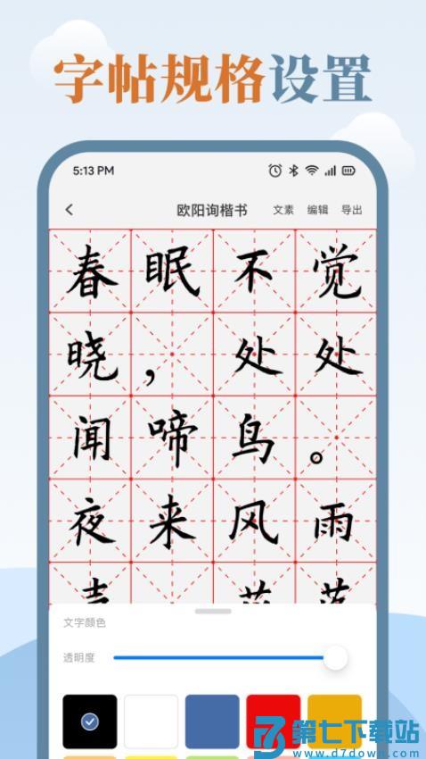 练字临帖大师免费版v2.0 1
