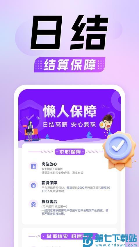 懒人兼职手机版v1.0.20 1