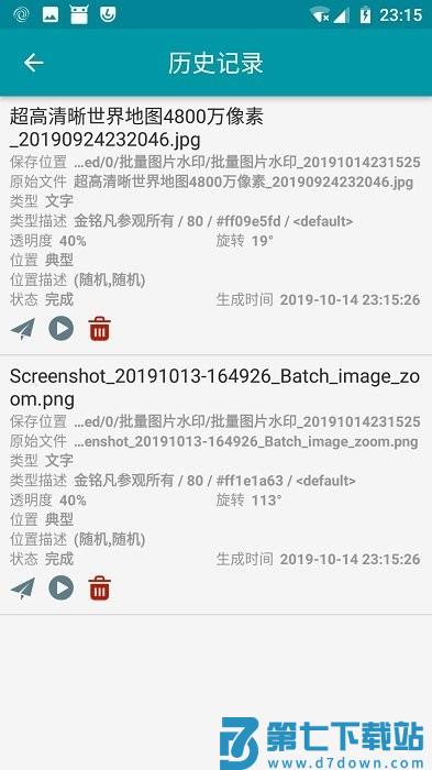 批量图片水印app v1.5.9 安卓免费版 3