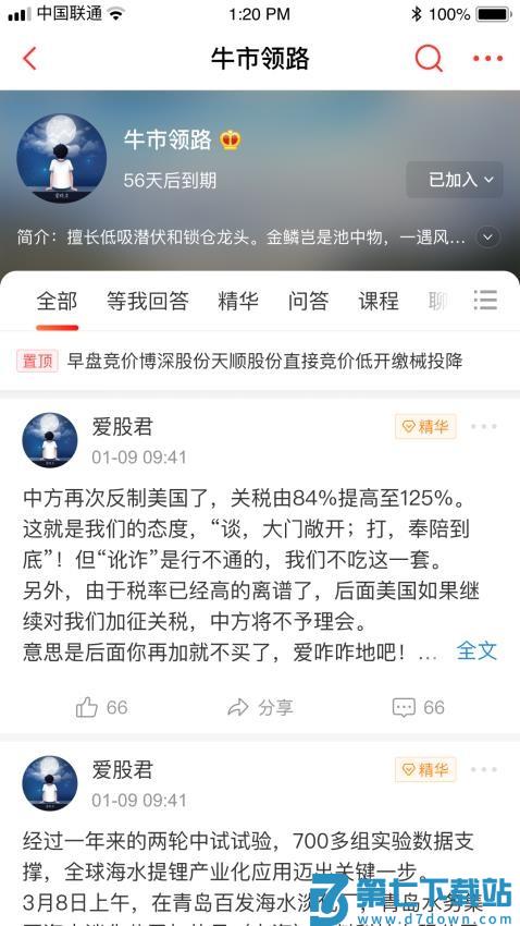 科德星球app官方版v1.2.0 1