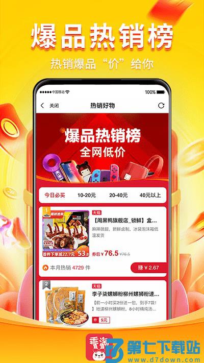 乖淘app v0.4.8 安卓版 2