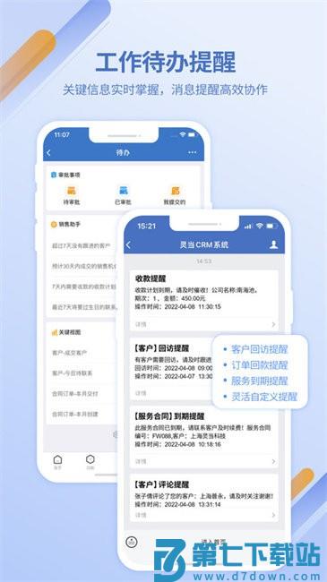 灵当CRM客户管理系统 v2.4.4 安卓版 1