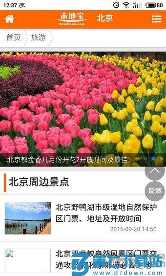北京本地宝官方版 v3.8.1 安卓版 2