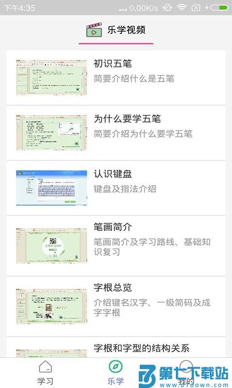 五笔学习软件 v5.2.2 安卓最新版 0