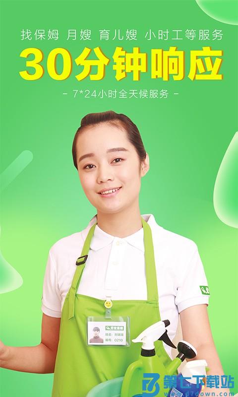 无忧家政app v4.0.2 安卓版 3