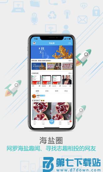海盐网官方版 v6.4.3 安卓版 0