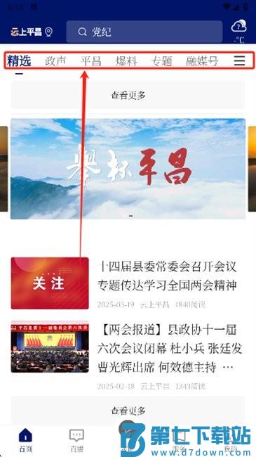 云上平昌使用教程