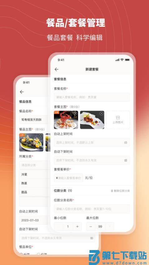 炎一席商家端官网版v2.5.5 5