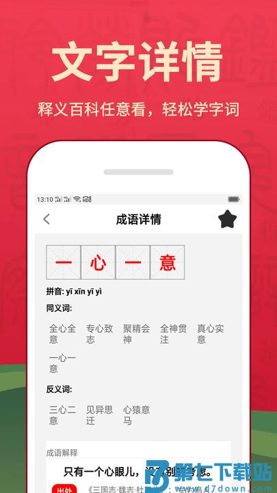 新华汉语词典app下载