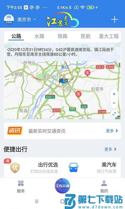 江苏交通云app v1.8.3 安卓官方版 3