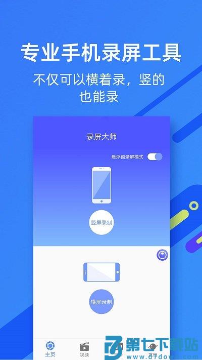 微商录屏大师app最新版 v5.0.4 安卓版 0