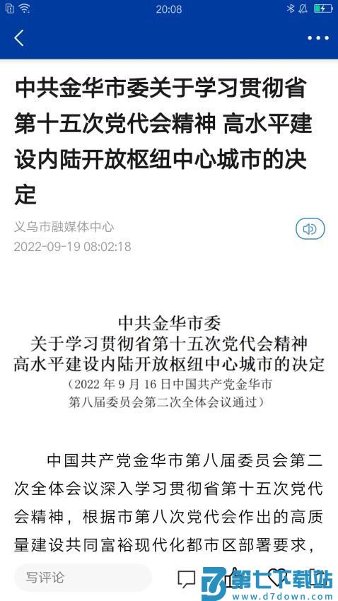 爱义乌新闻客户端v4.2.7 3