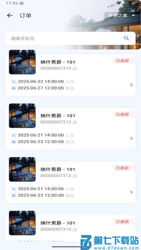 vike房东端官网版v1.4.29 3