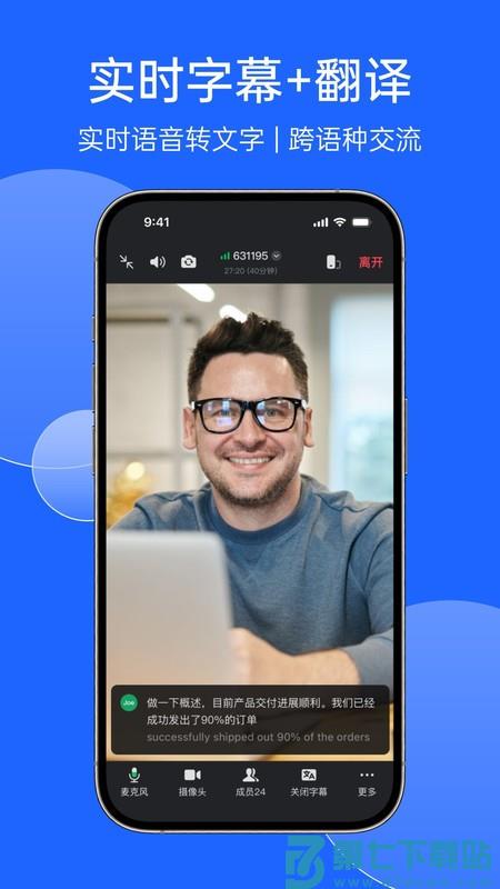 讯飞会议纪要app v1.1.1816 安卓版 3