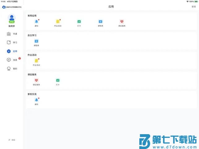 智慧中小学hd版 v2.1.6 安卓平板版 3