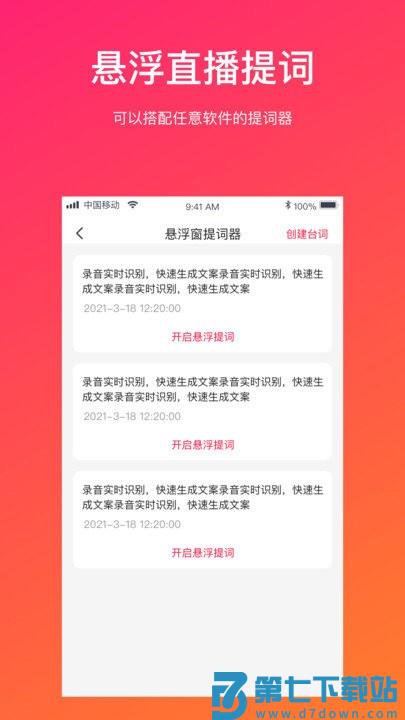 视频转文字app v1.3.2 安卓版 3