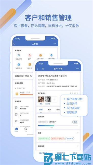 灵当CRM客户管理系统 v2.4.4 安卓版 0