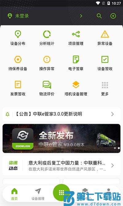中联e管家最新版 v3.6.3 安卓手机版 3