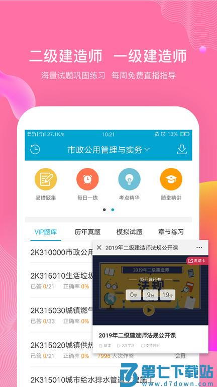 考试100手机版下载