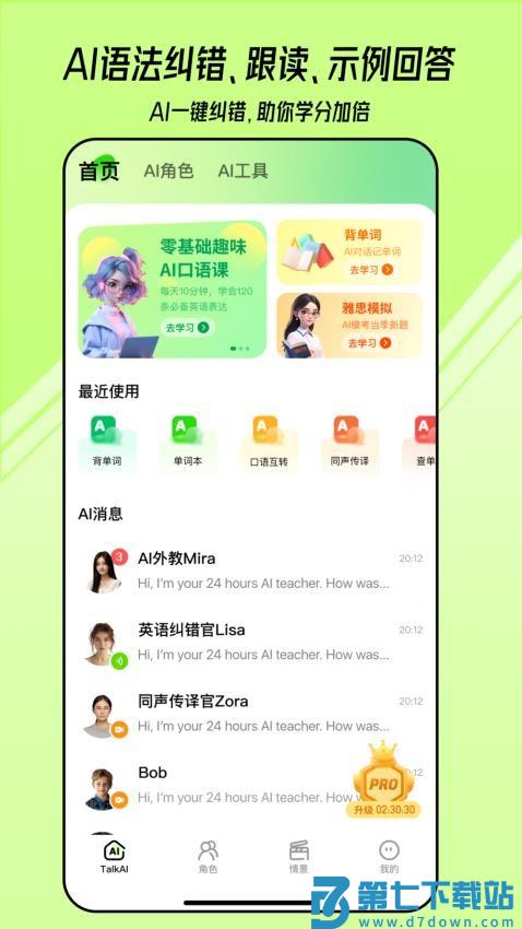 TalkAI练口语免费版v2.9.0 2