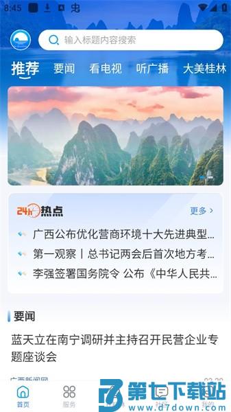 在桂林appv2.1.6 1