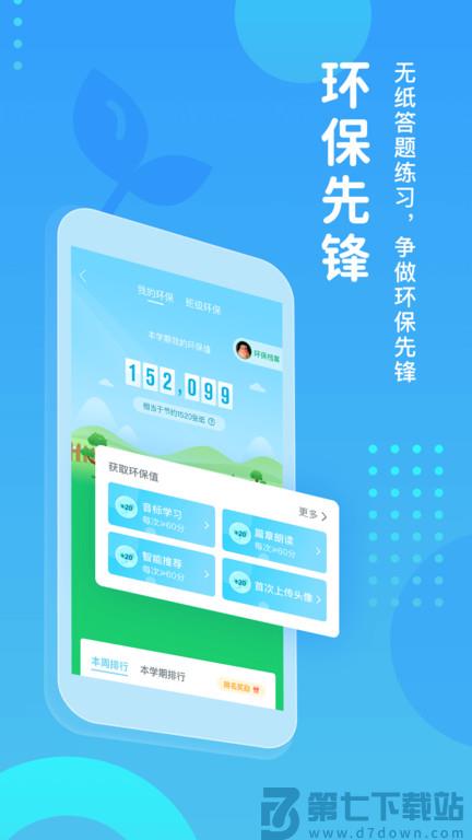 翼课网官方版(改名翼课学生) v5.2.0 安卓版 0