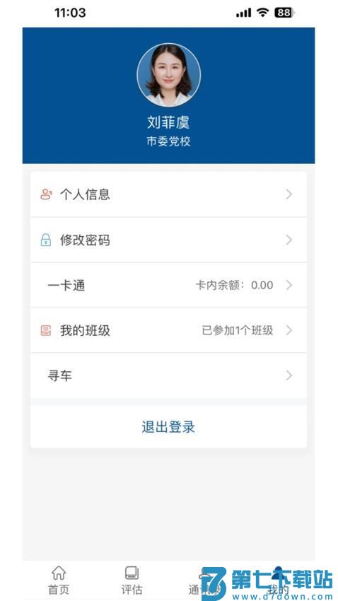 南通市委党校官网版v1.11 1