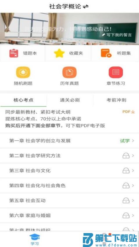 自考友免费版v4.0.6.1 4