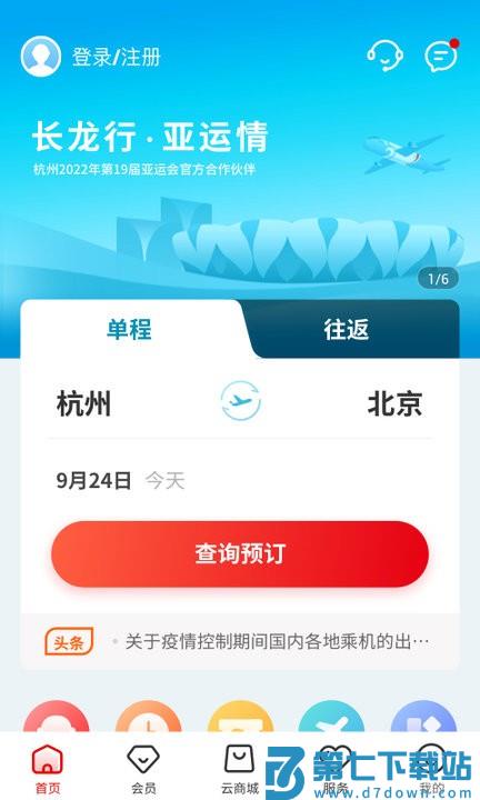 长龙航空app 长龙航空软件