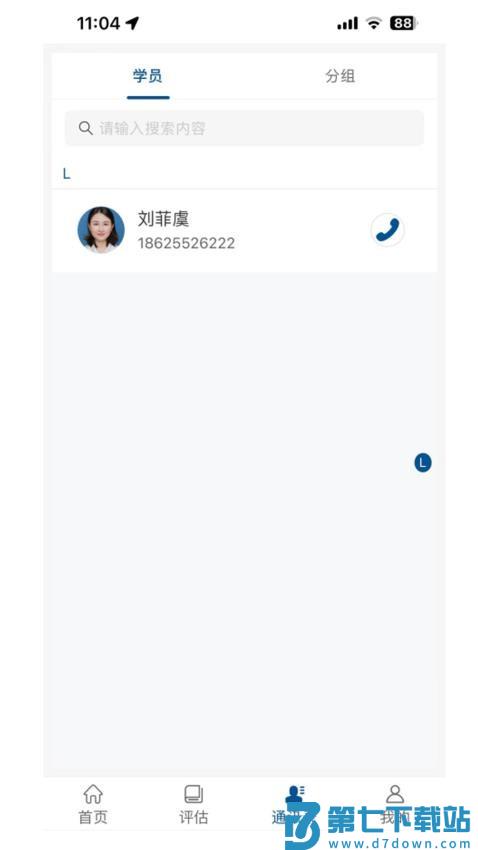 南通市委党校官网版v1.11 4