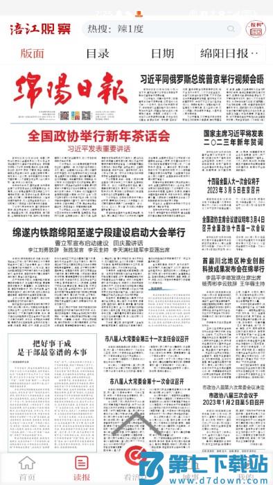涪江观察app(原绵阳观察) v5.4.1 安卓版 0