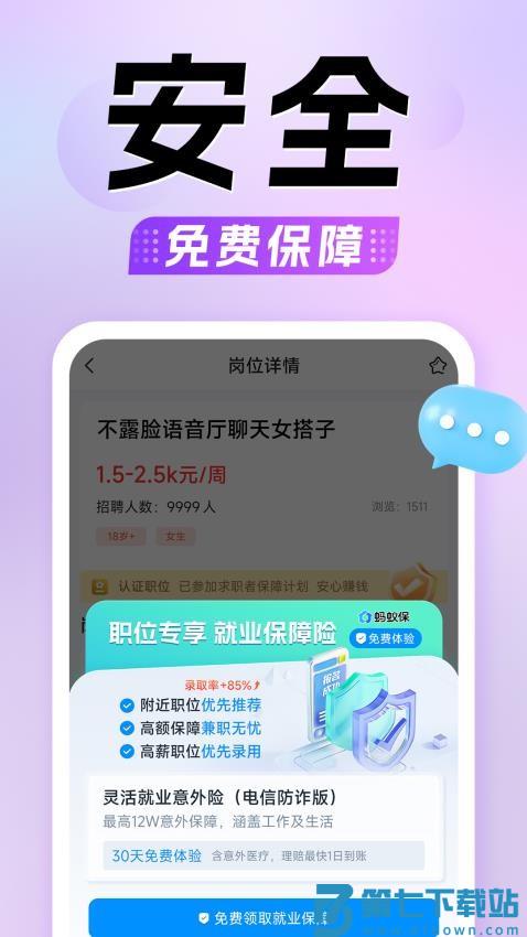 懒人兼职手机版v1.0.20 2