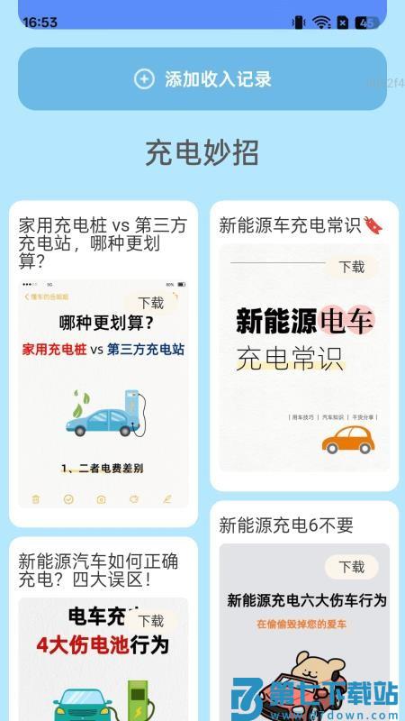 优享充电宝最新版
