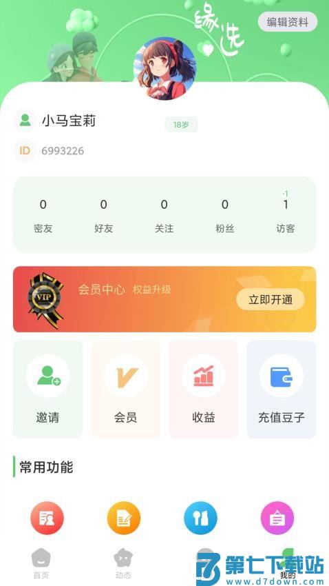 缘选官方版v1.1.9 3