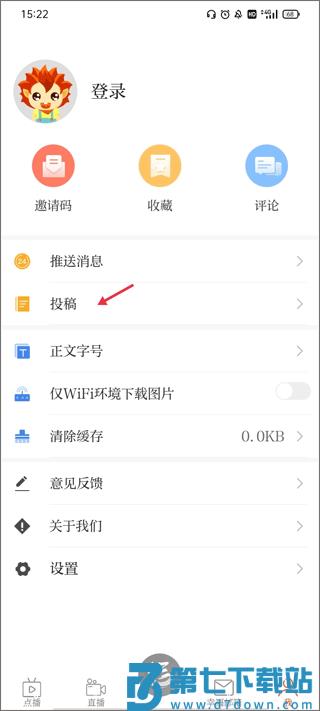 福视悦动怎么投稿教程
