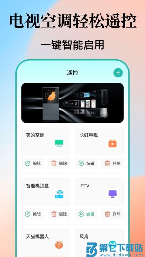 空调遥控TV遥控大师软件v7.7.0714.770 5