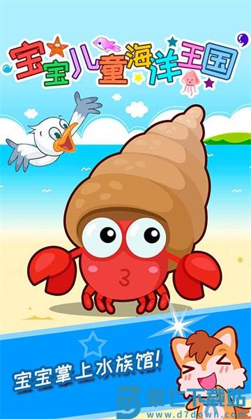 宝宝儿童海洋王国appv4.8fg 4
